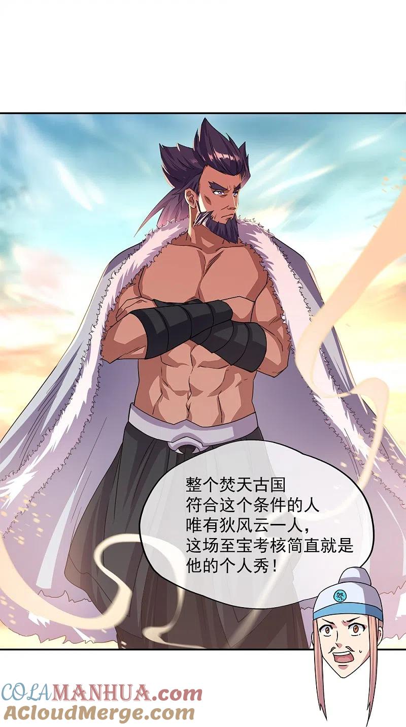 《绝世战魂》第347话 先帝魂魄 第49页