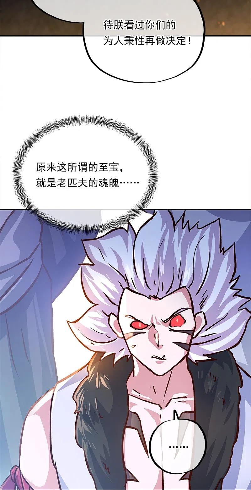 《绝世战魂》第347话 先帝魂魄 第57页