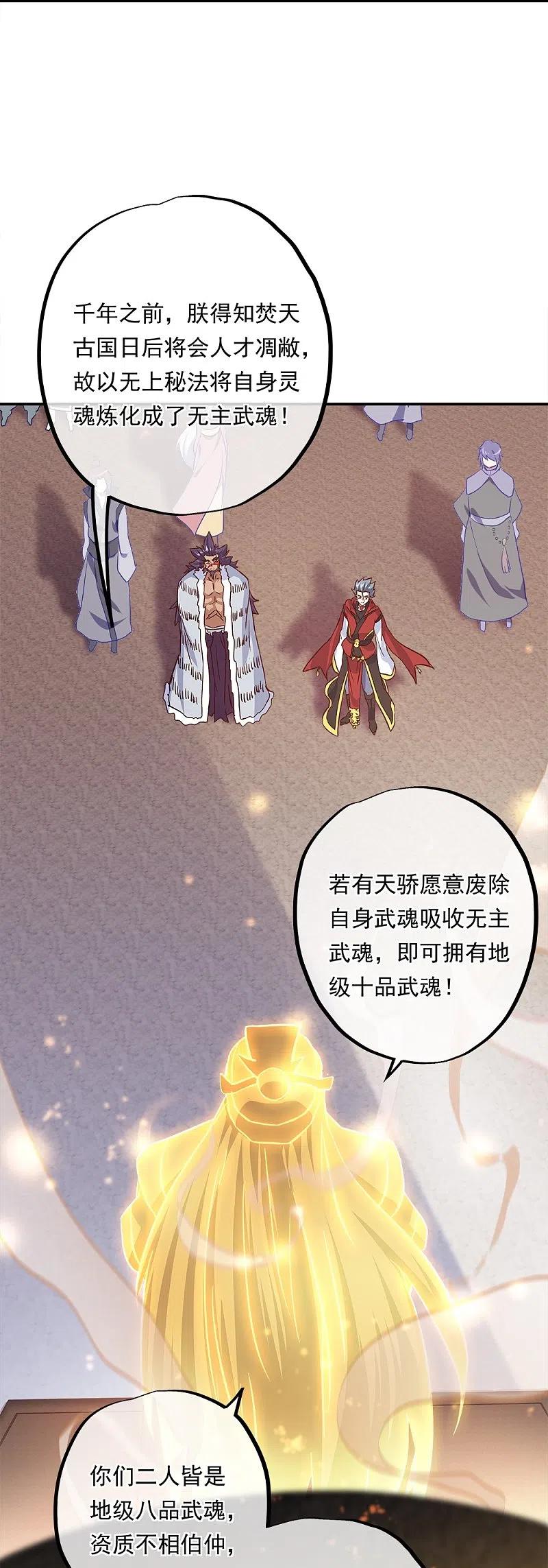 《绝世战魂》第347话 先帝魂魄 第56页