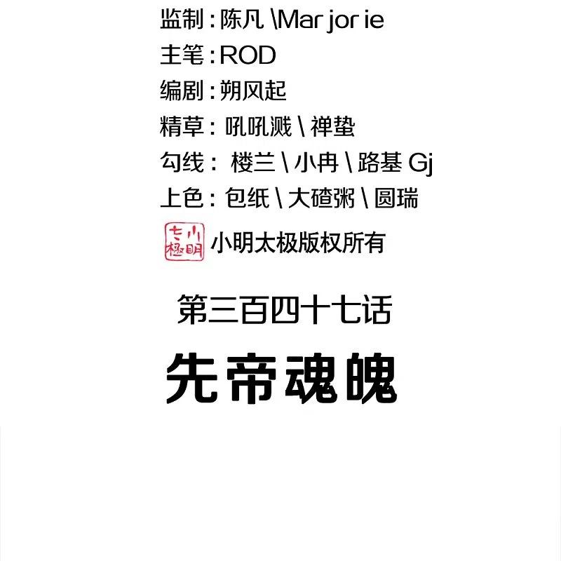 《绝世战魂》第347话 先帝魂魄 第2页