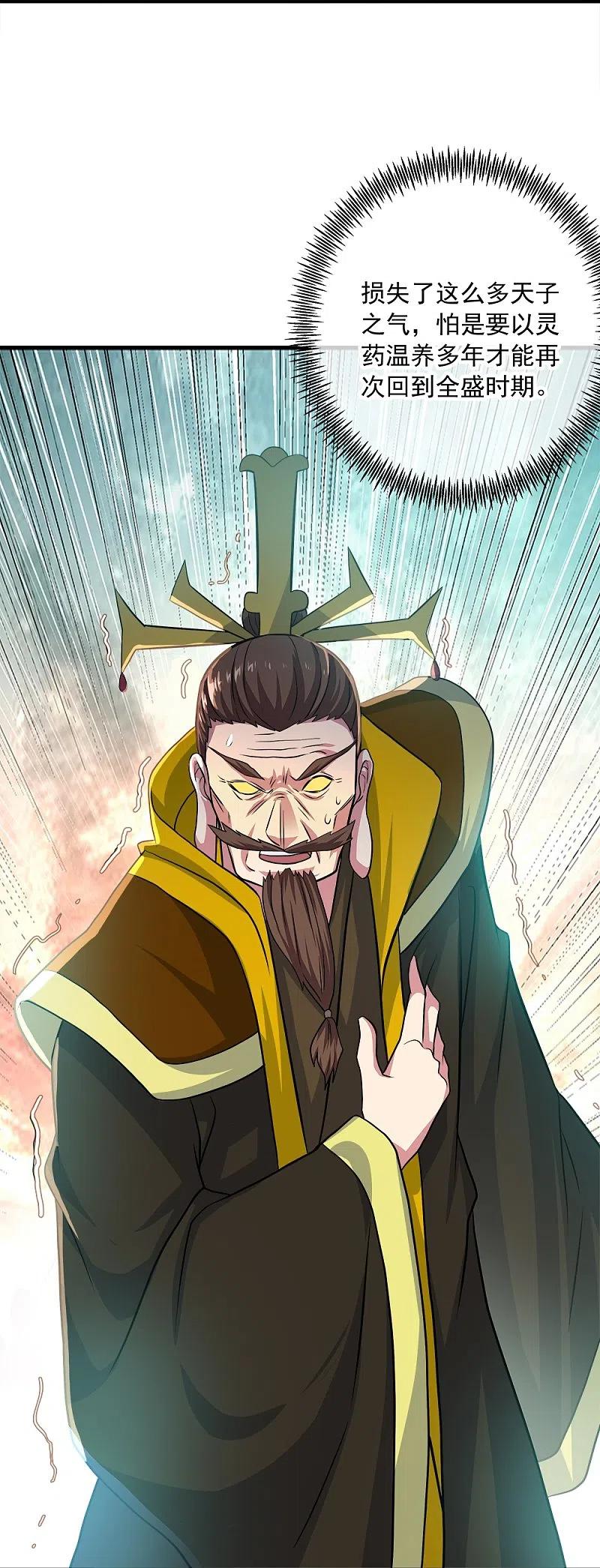 《绝世战魂》第347话 先帝魂魄 第12页