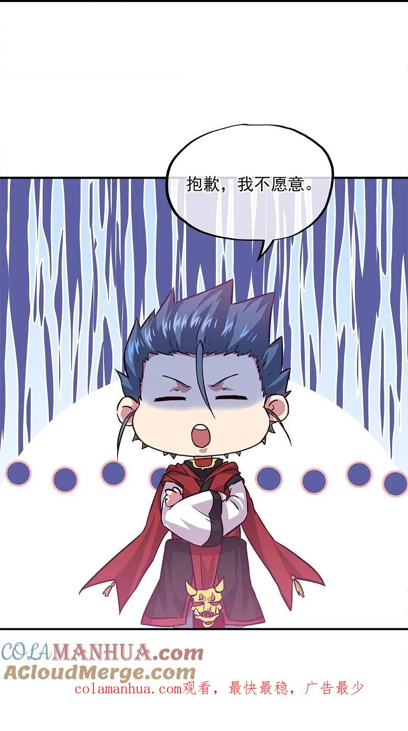 《绝世战魂》第347话 先帝魂魄 第64页