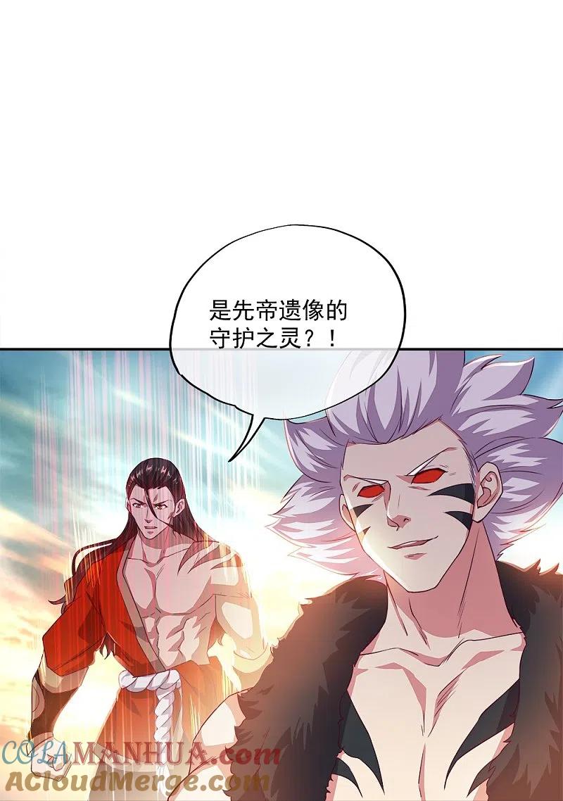 《绝世战魂》第347话 先帝魂魄 第43页