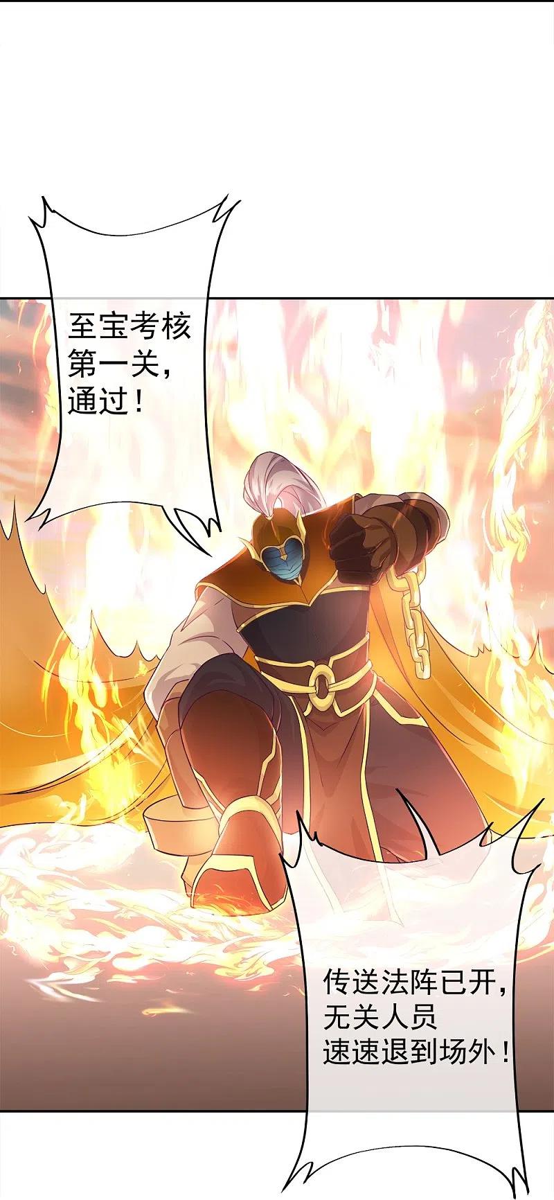 《绝世战魂》第347话 先帝魂魄 第42页
