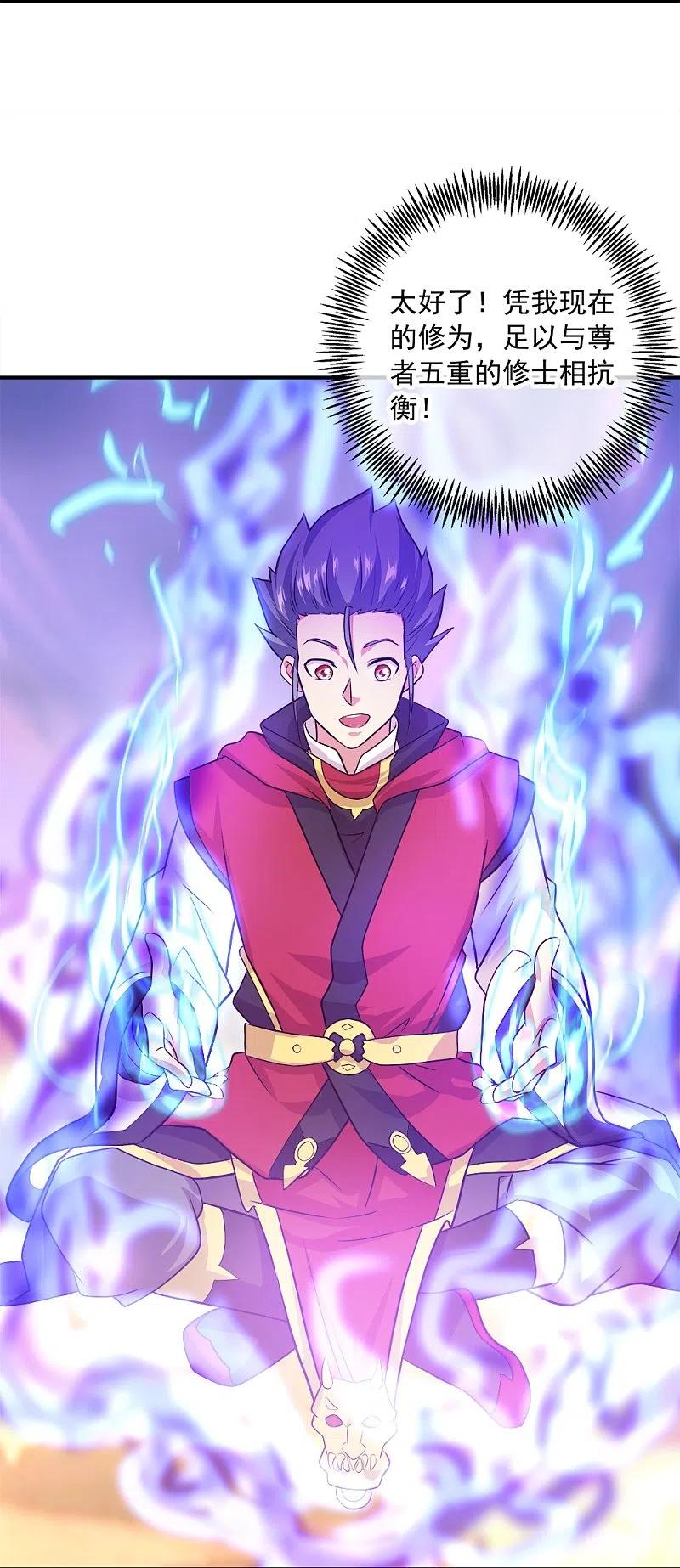《绝世战魂》第347话 先帝魂魄 第14页