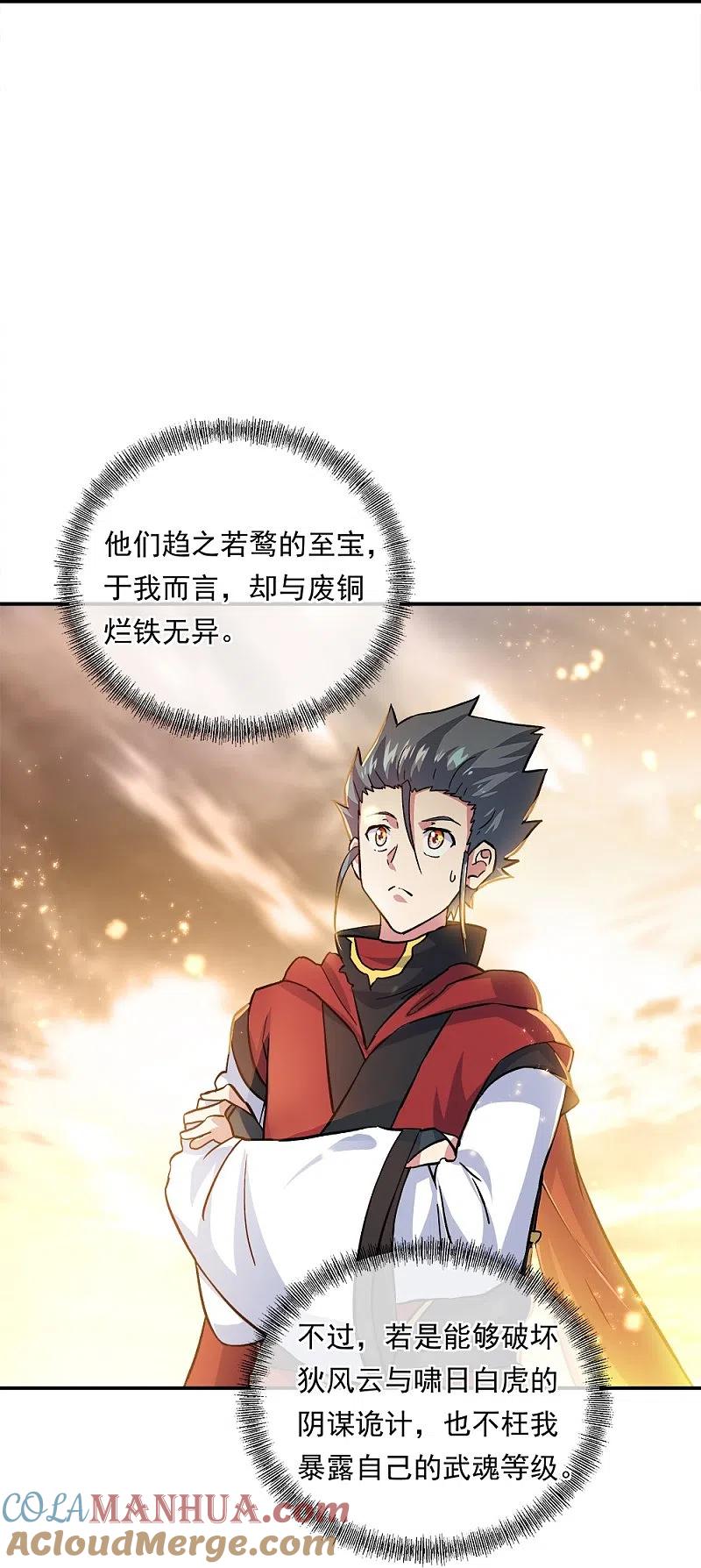 《绝世战魂》第347话 先帝魂魄 第58页