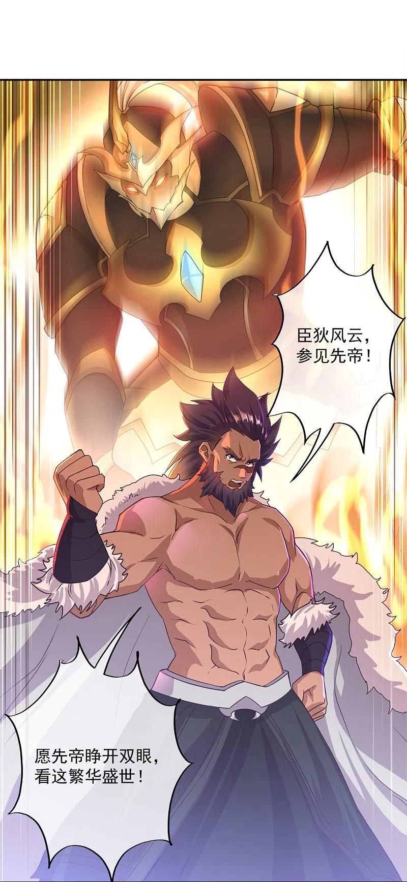 《绝世战魂》第347话 先帝魂魄 第33页