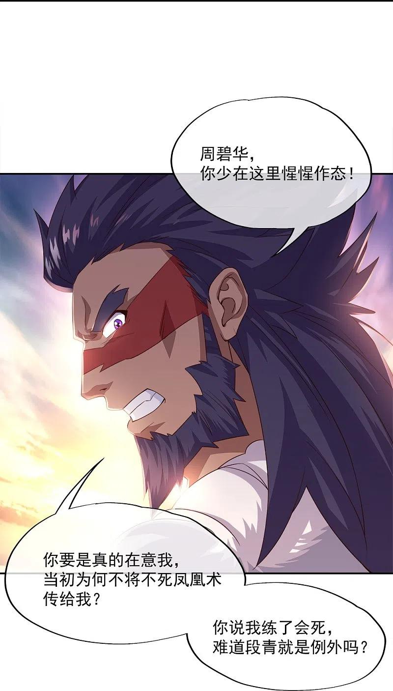 《绝世战魂》第347话 先帝魂魄 第29页