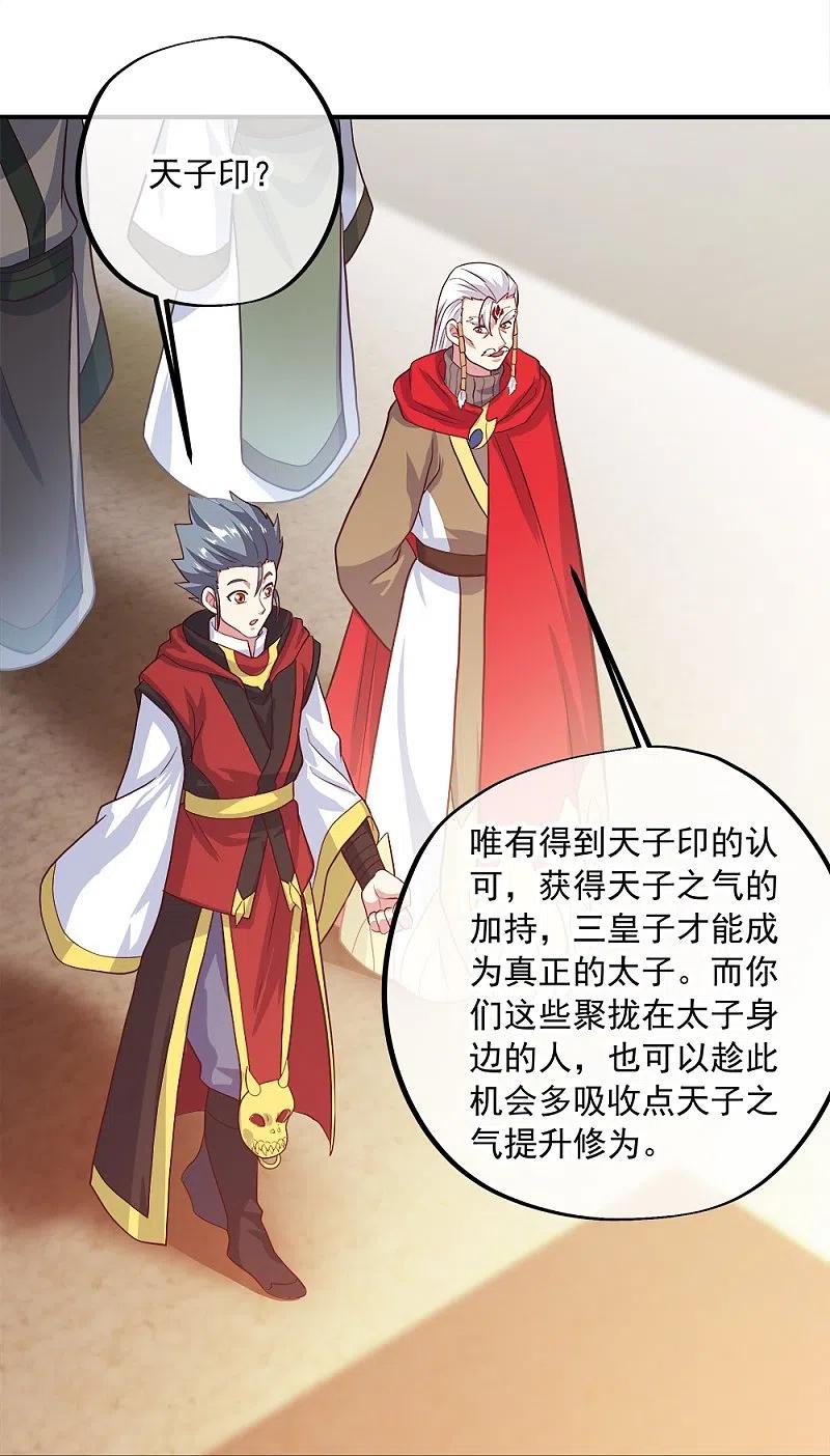 《绝世战魂》第347话 先帝魂魄 第3页