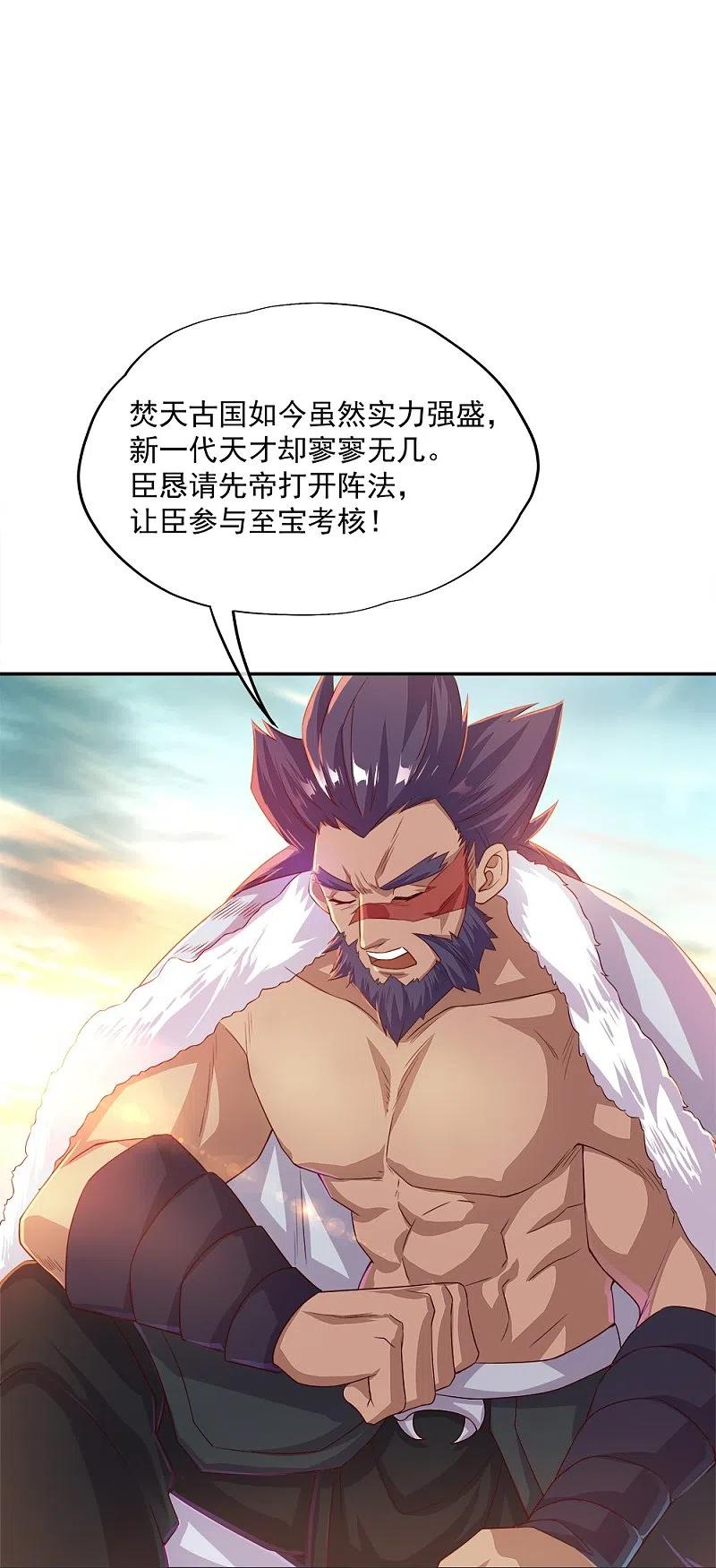 《绝世战魂》第347话 先帝魂魄 第36页