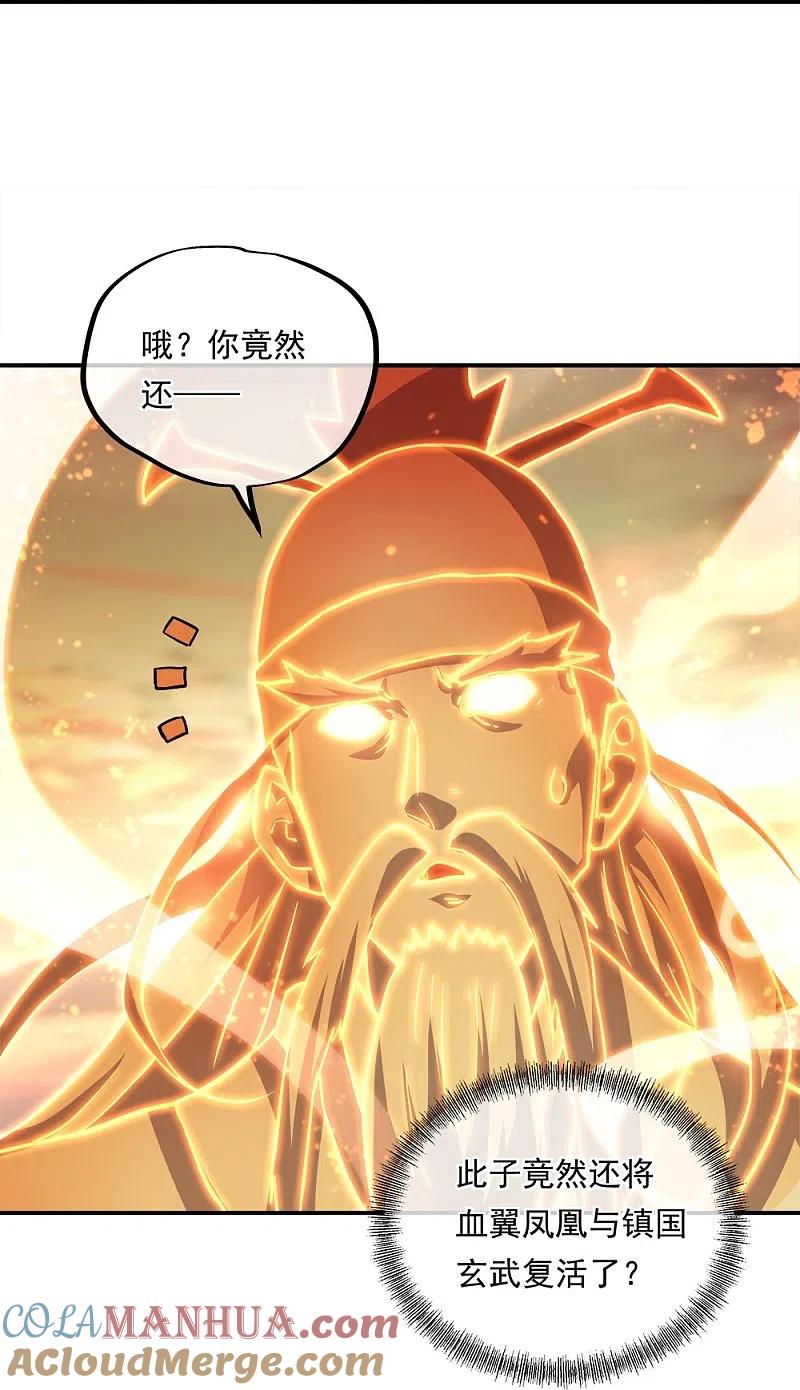 《绝世战魂》第347话 先帝魂魄 第61页