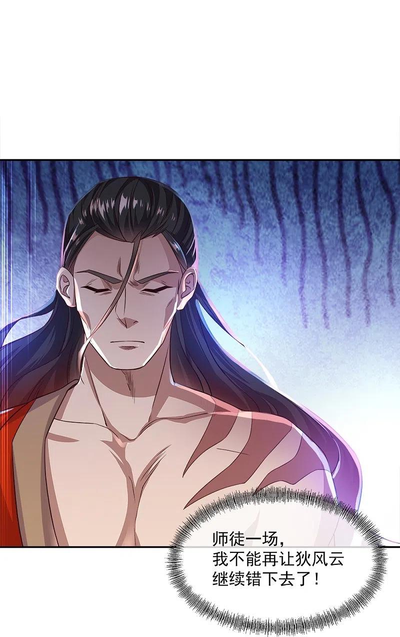 《绝世战魂》第347话 先帝魂魄 第27页