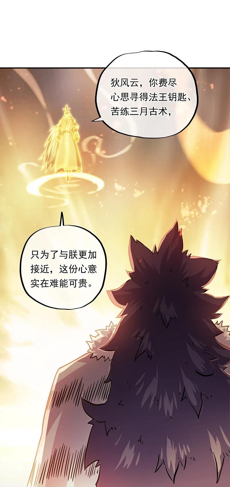 《绝世战魂》第347话 先帝魂魄 第59页