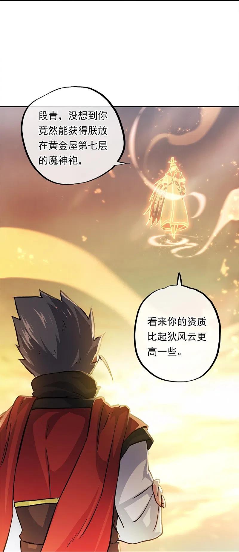 《绝世战魂》第347话 先帝魂魄 第60页
