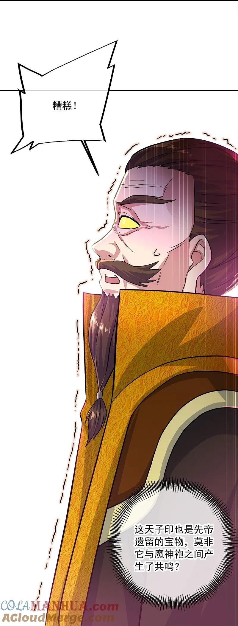 《绝世战魂》第347话 先帝魂魄 第10页