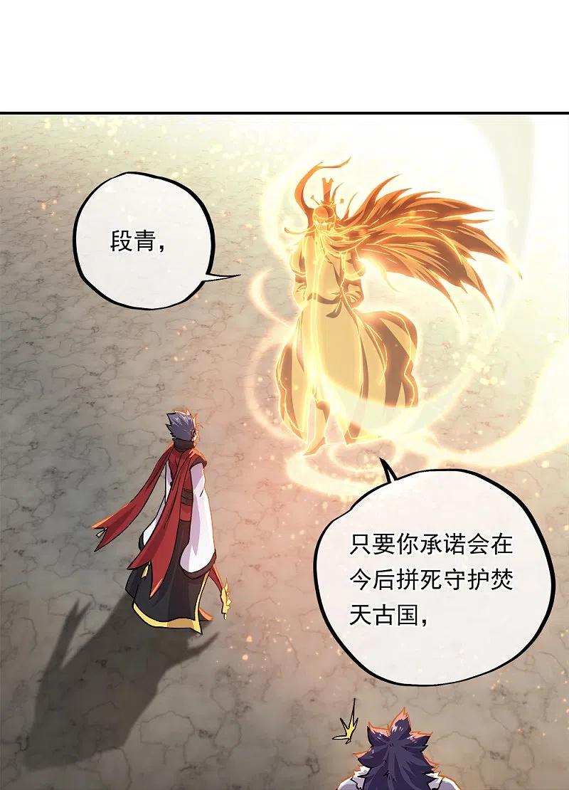 《绝世战魂》第347话 先帝魂魄 第62页