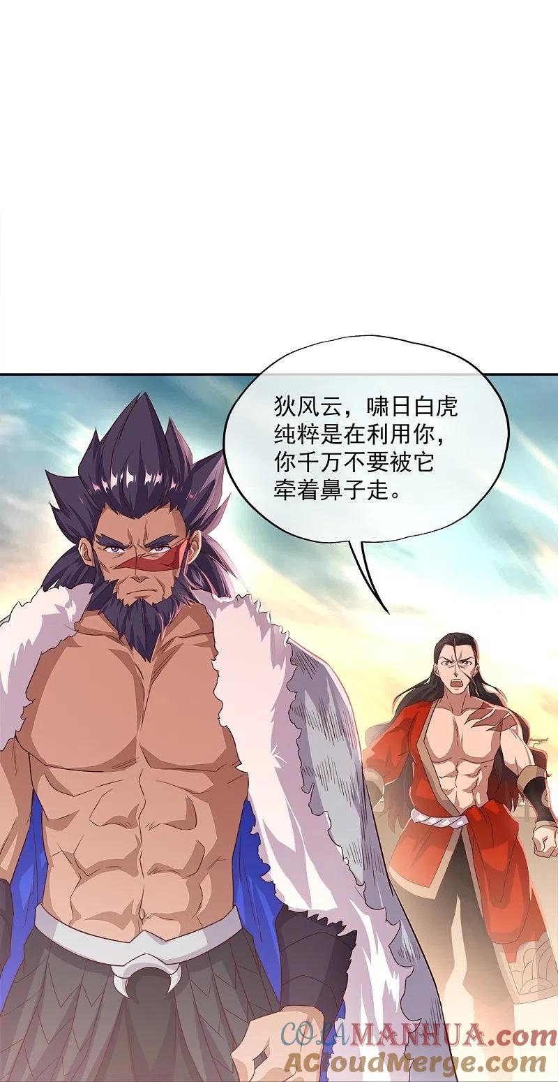 《绝世战魂》第347话 先帝魂魄 第28页