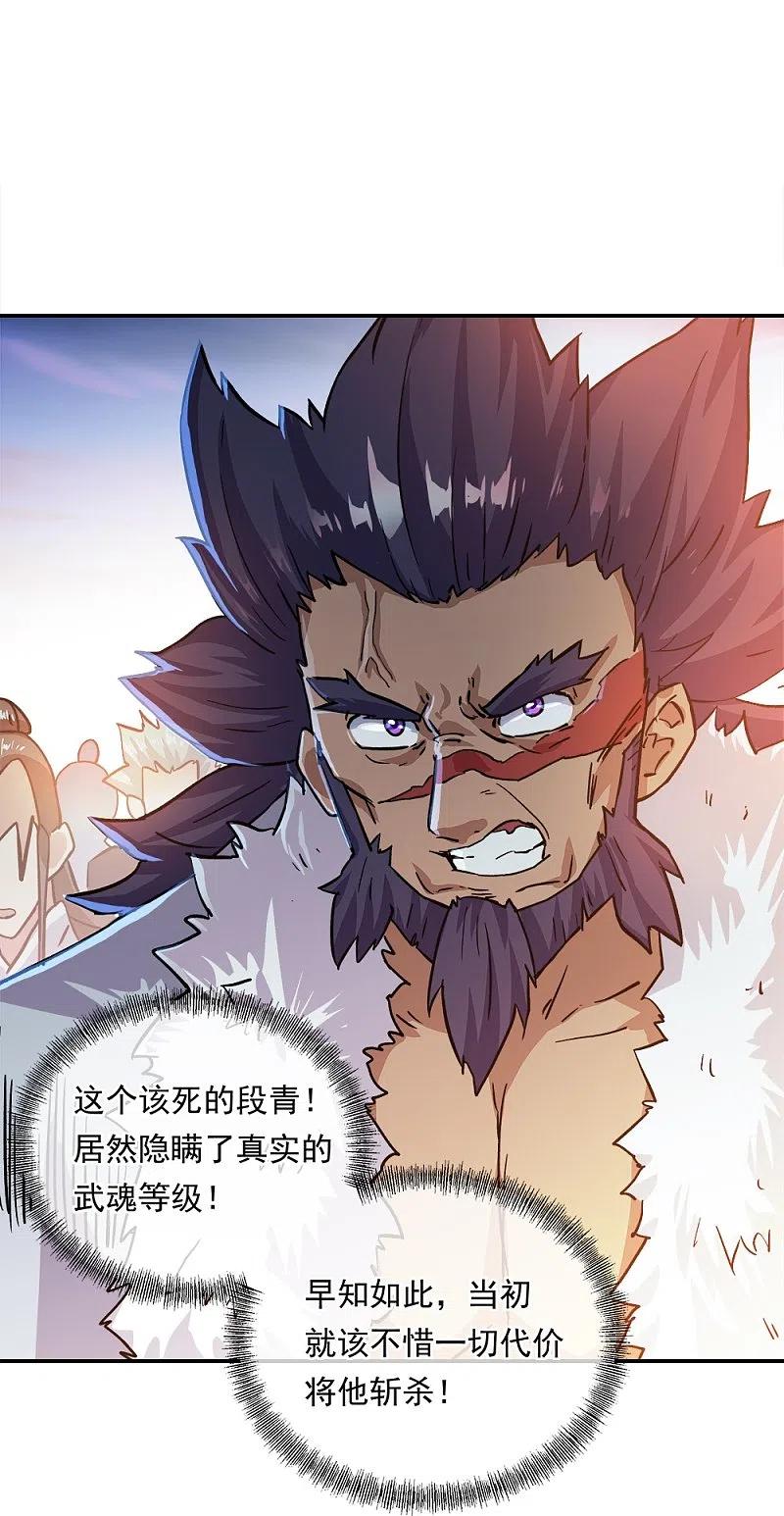 《绝世战魂》第347话 先帝魂魄 第53页