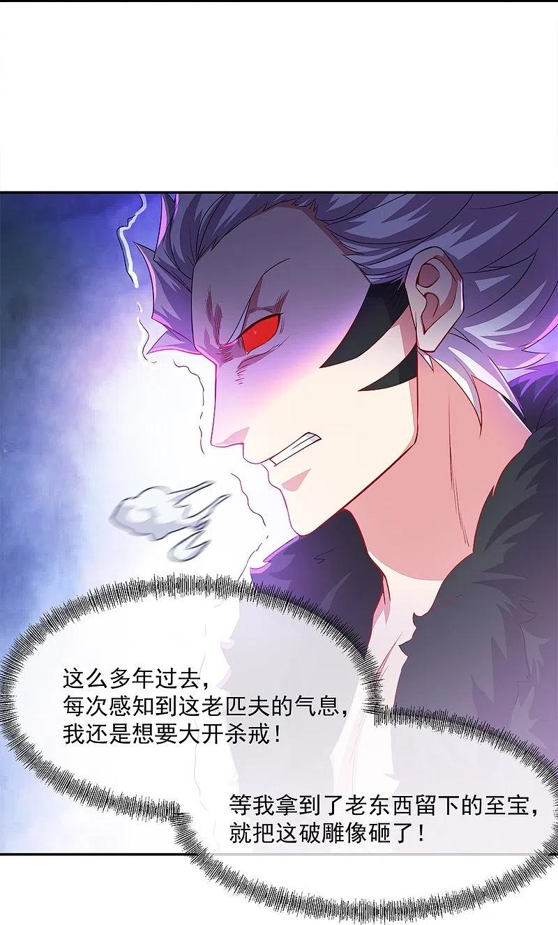《绝世战魂》第347话 先帝魂魄 第35页