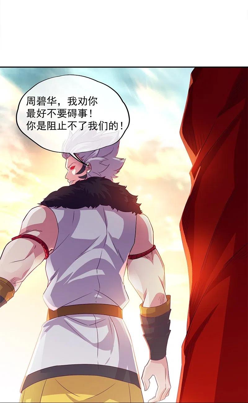 《绝世战魂》第347话 先帝魂魄 第41页