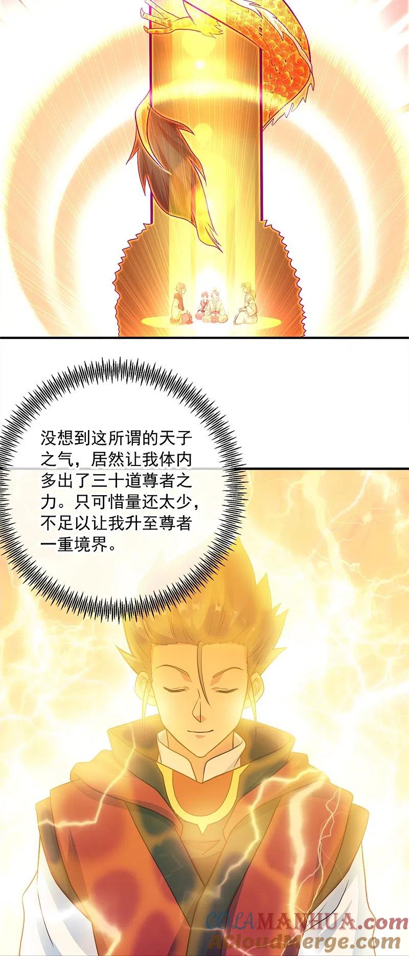 《绝世战魂》第347话 先帝魂魄 第7页