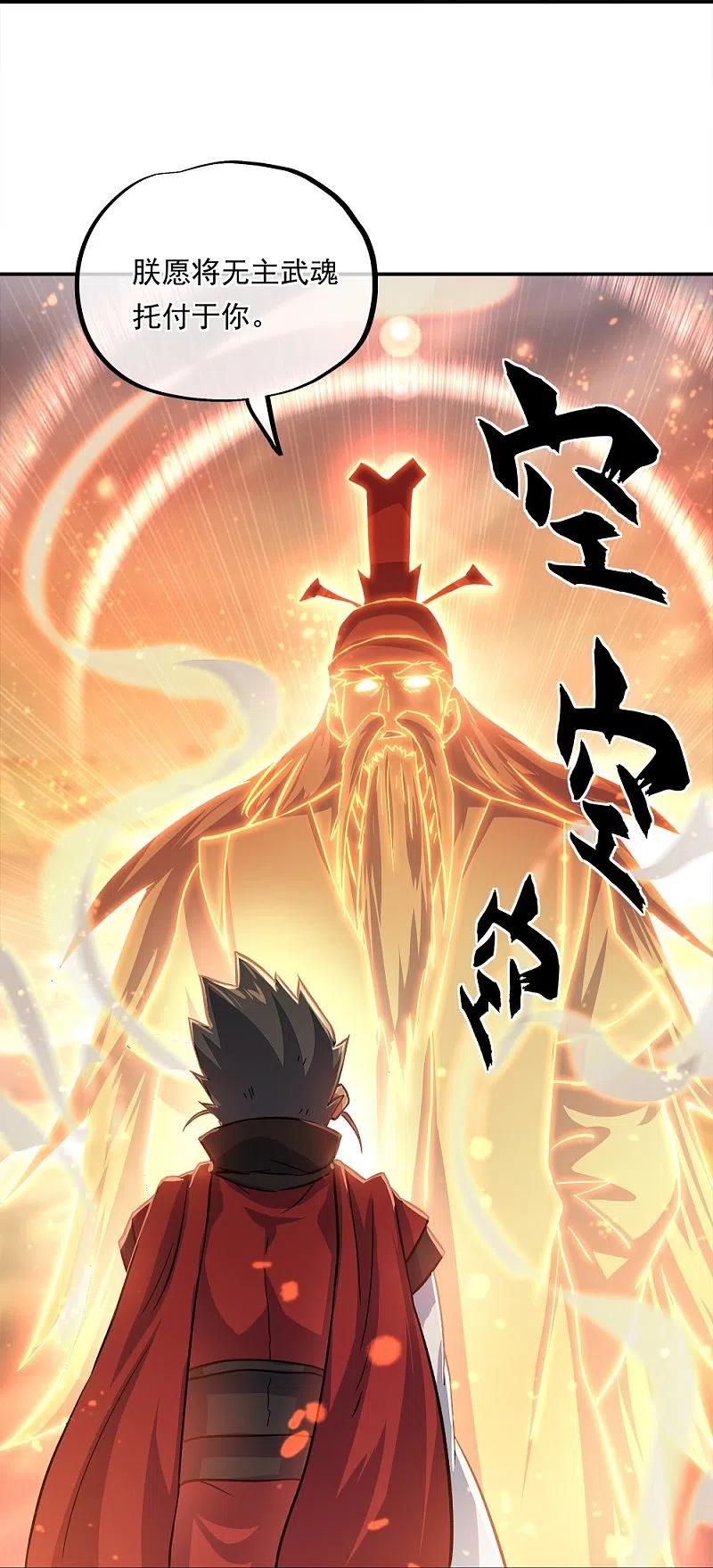 《绝世战魂》第347话 先帝魂魄 第63页