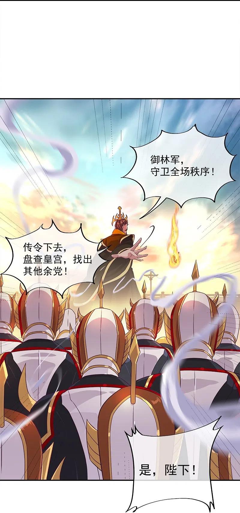 《绝世战魂》第347话 先帝魂魄 第24页