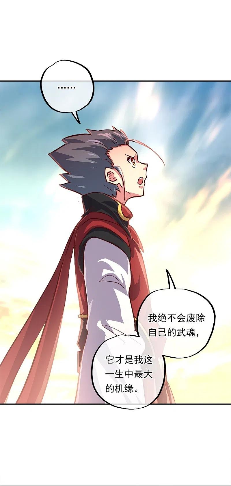 《绝世战魂》第348话 白虎逆反 第5页