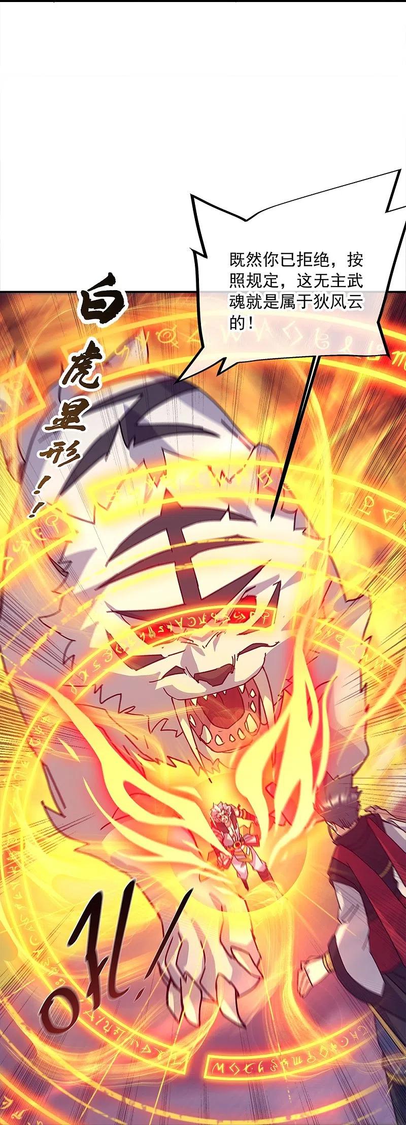 《绝世战魂》第348话 白虎逆反 第24页