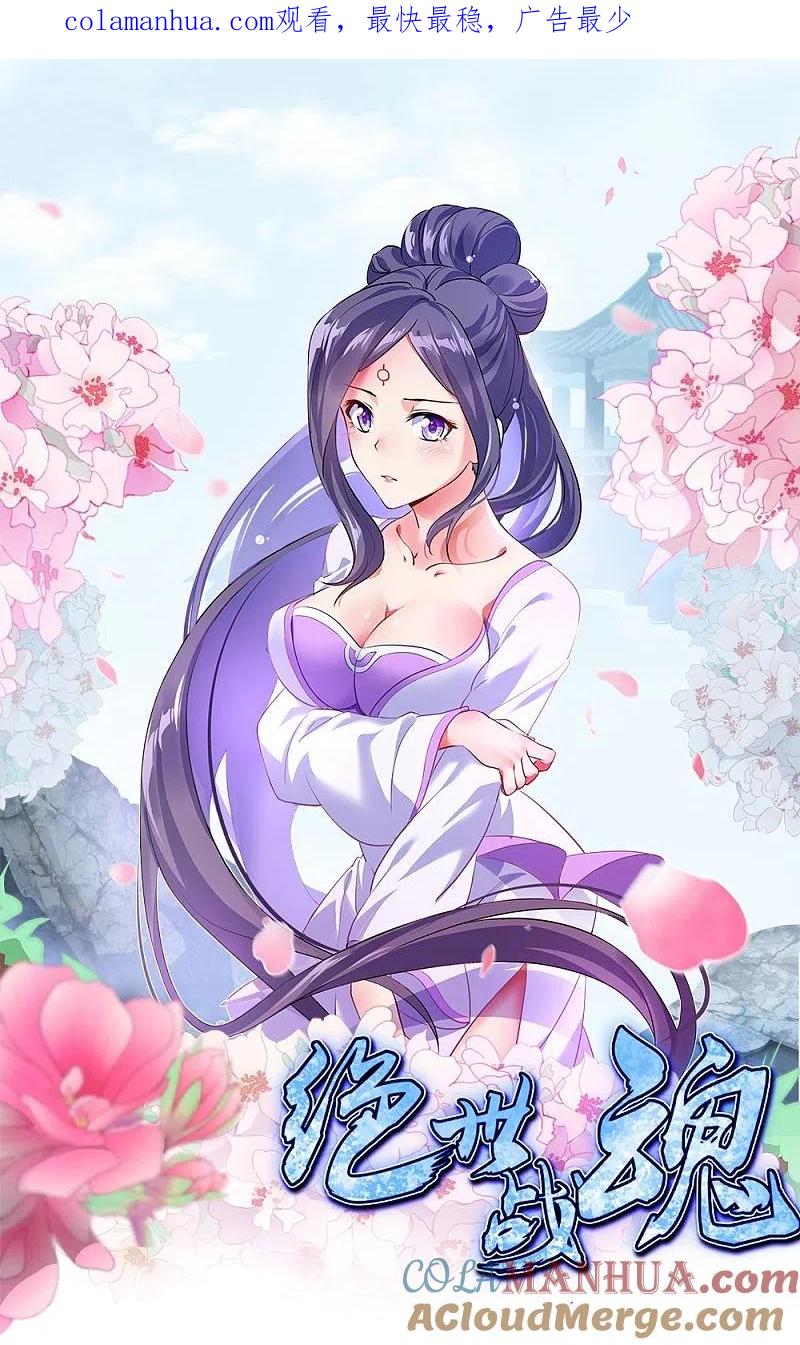《绝世战魂》第348话 白虎逆反 第1页