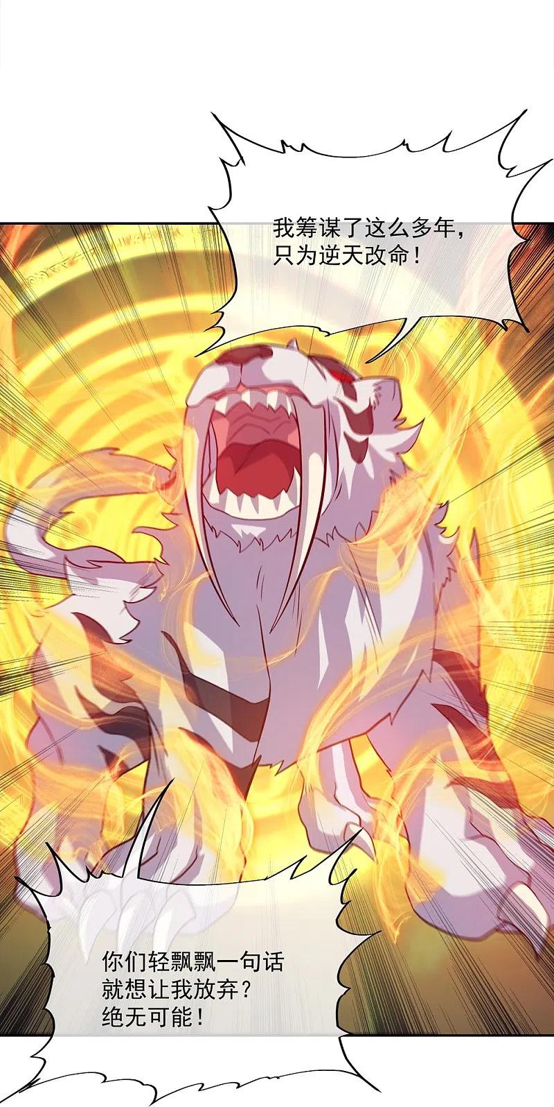 《绝世战魂》第348话 白虎逆反 第57页