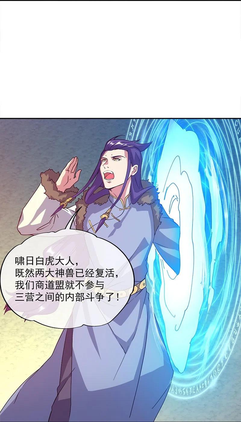 《绝世战魂》第348话 白虎逆反 第54页