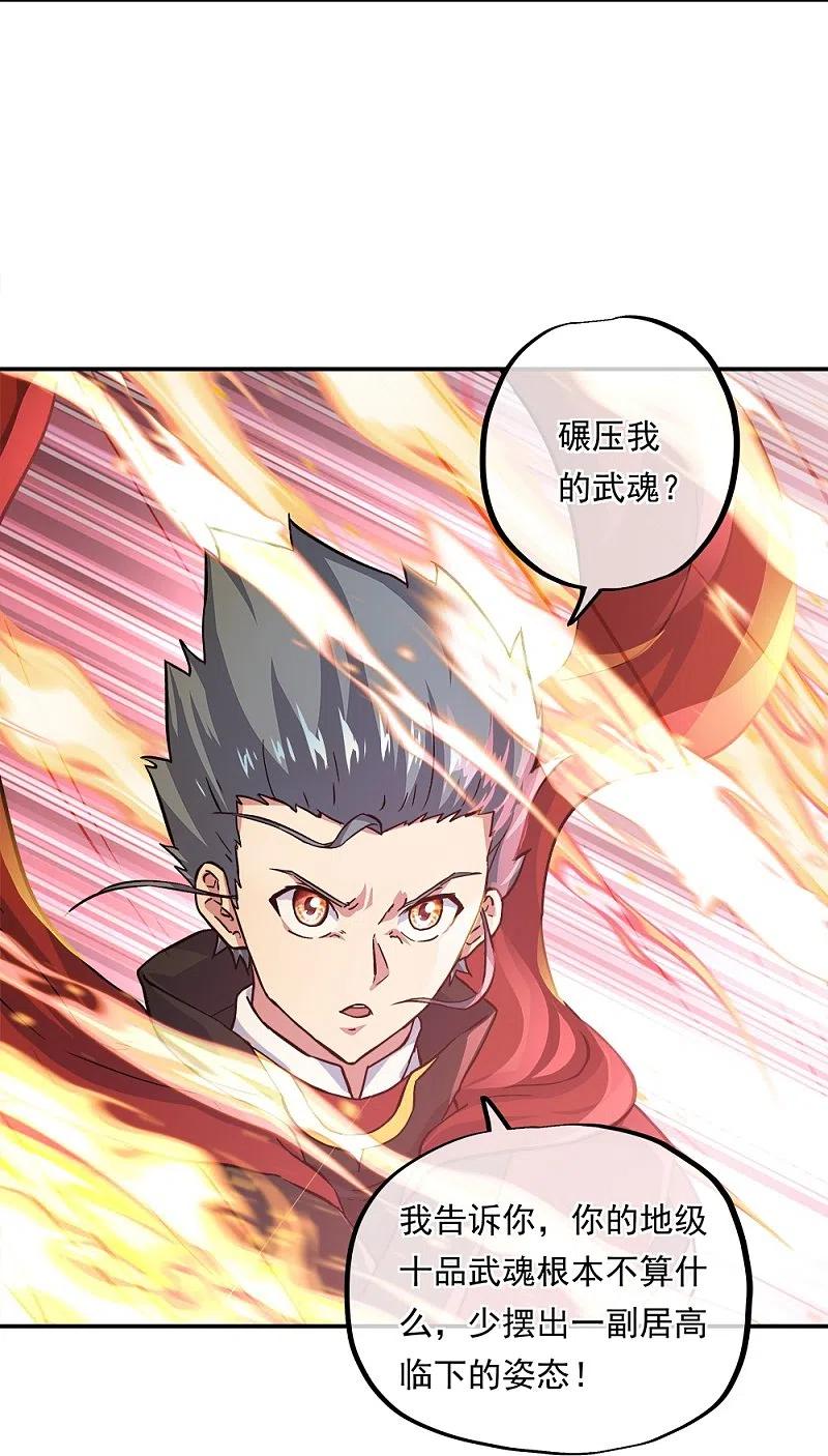 《绝世战魂》第348话 白虎逆反 第8页