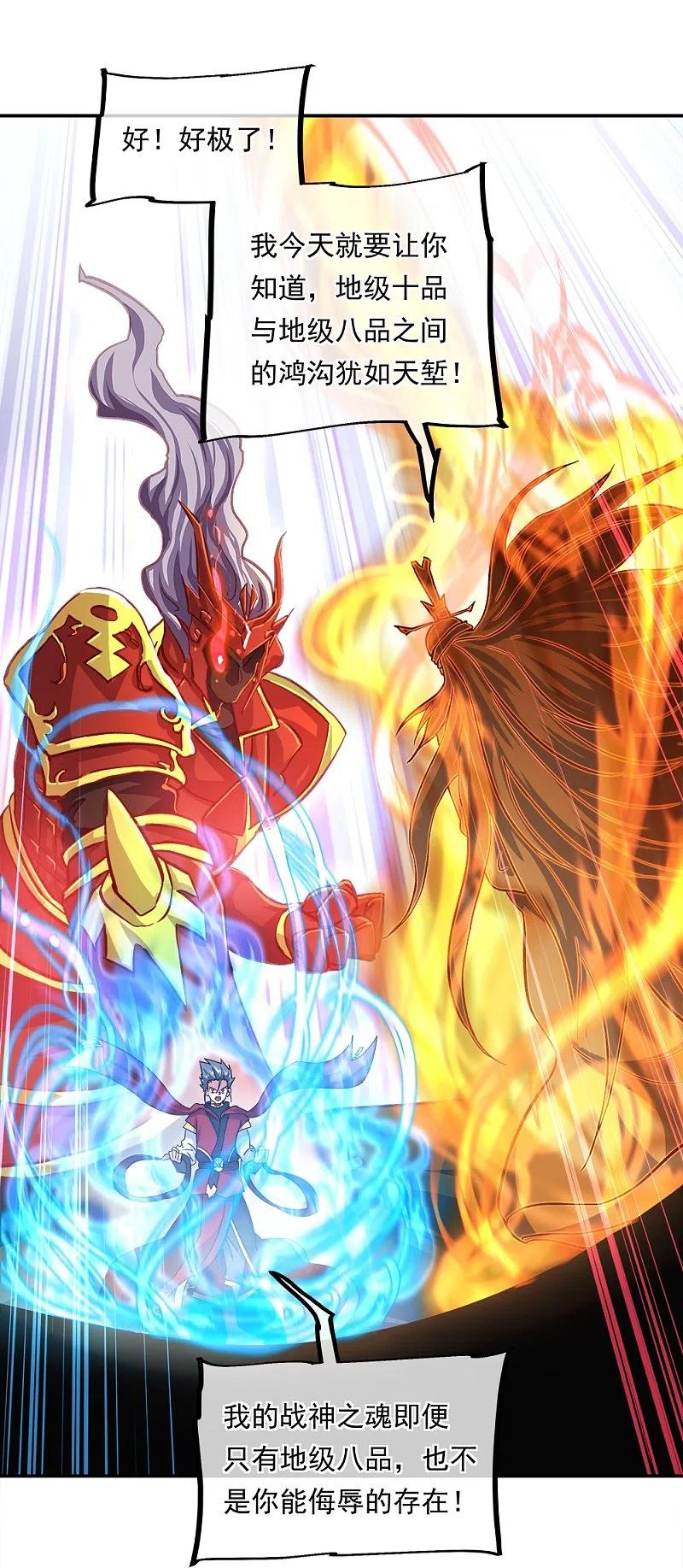 《绝世战魂》第348话 白虎逆反 第9页