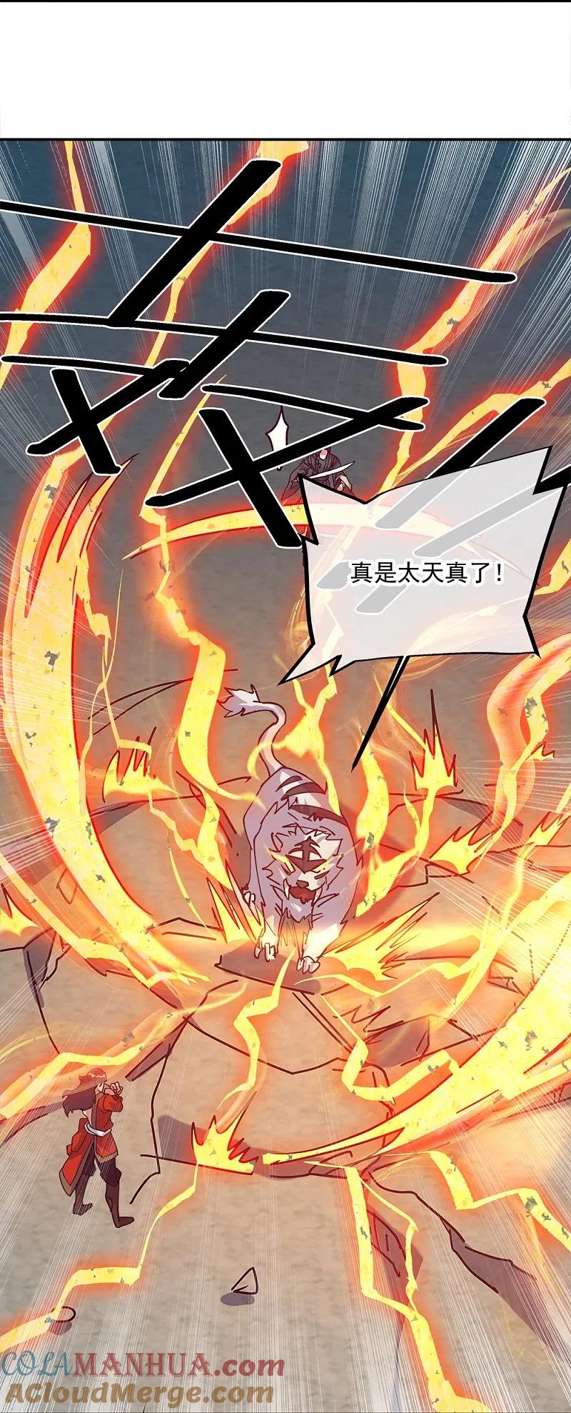 《绝世战魂》第348话 白虎逆反 第34页