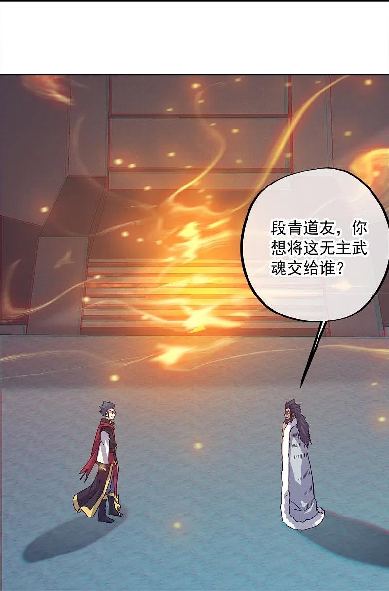 《绝世战魂》第348话 白虎逆反 第21页