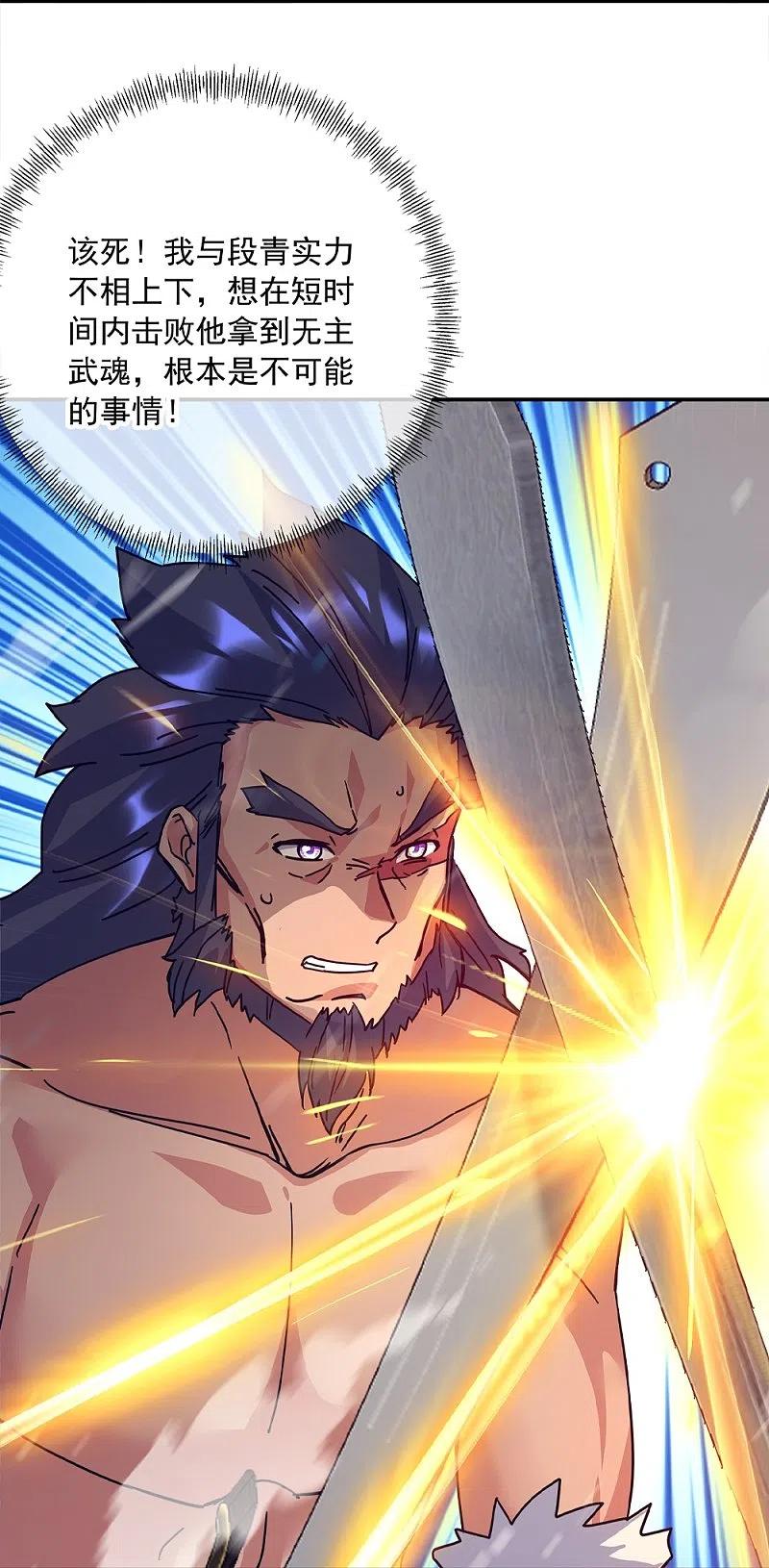 《绝世战魂》第348话 白虎逆反 第38页