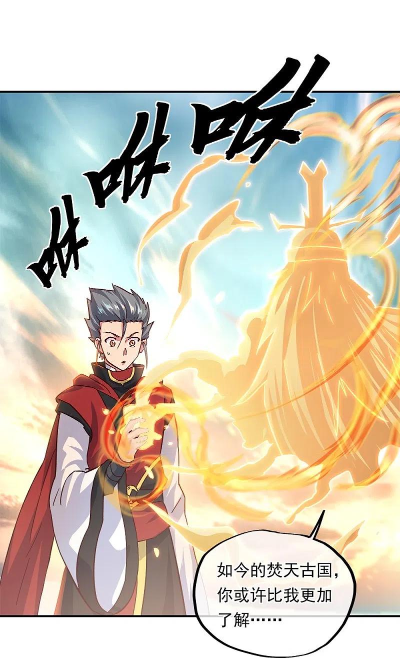《绝世战魂》第348话 白虎逆反 第17页