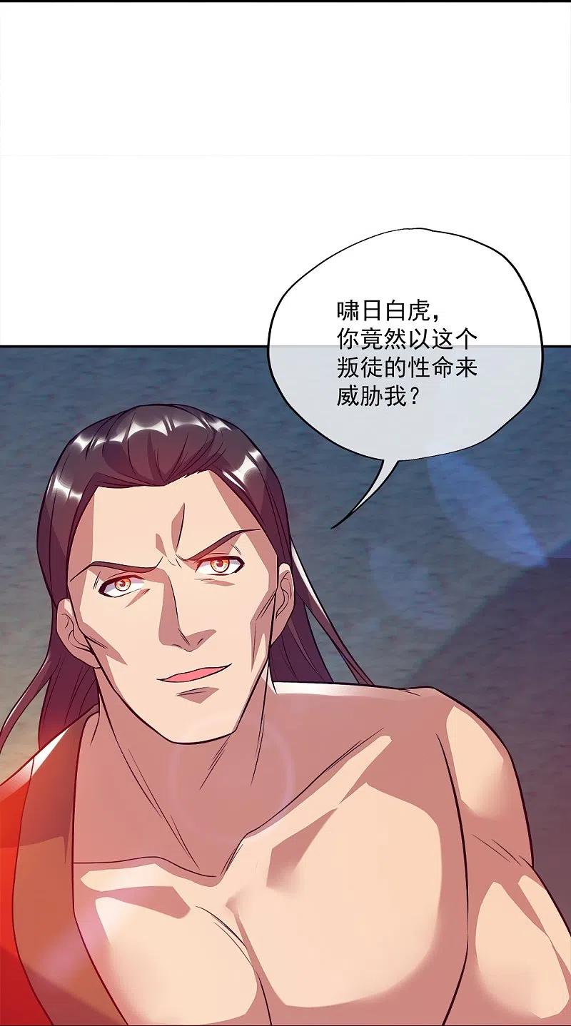 《绝世战魂》第348话 白虎逆反 第62页
