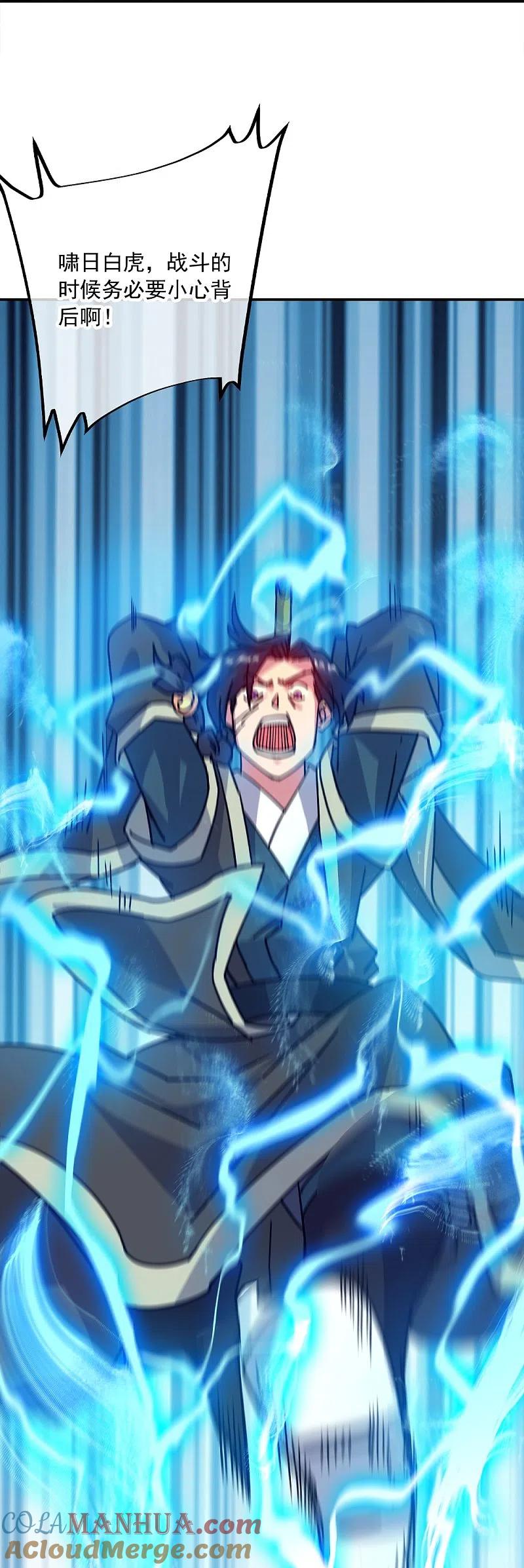 《绝世战魂》第348话 白虎逆反 第31页