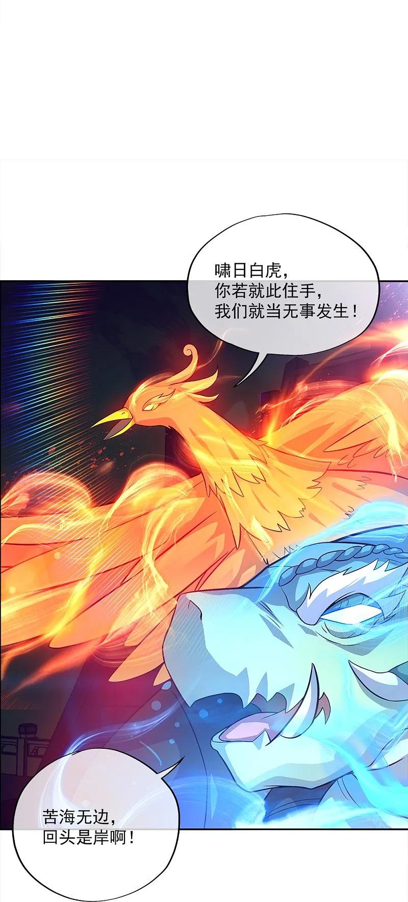 《绝世战魂》第348话 白虎逆反 第56页