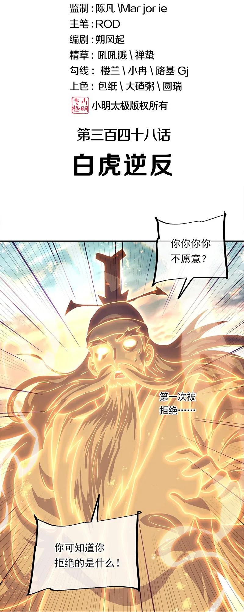 《绝世战魂》第348话 白虎逆反 第2页