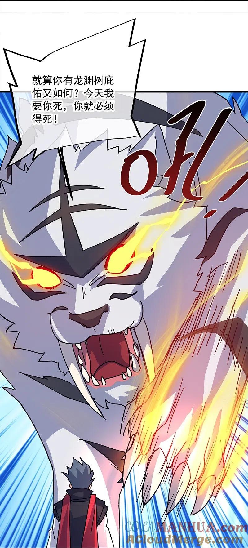 《绝世战魂》第348话 白虎逆反 第46页