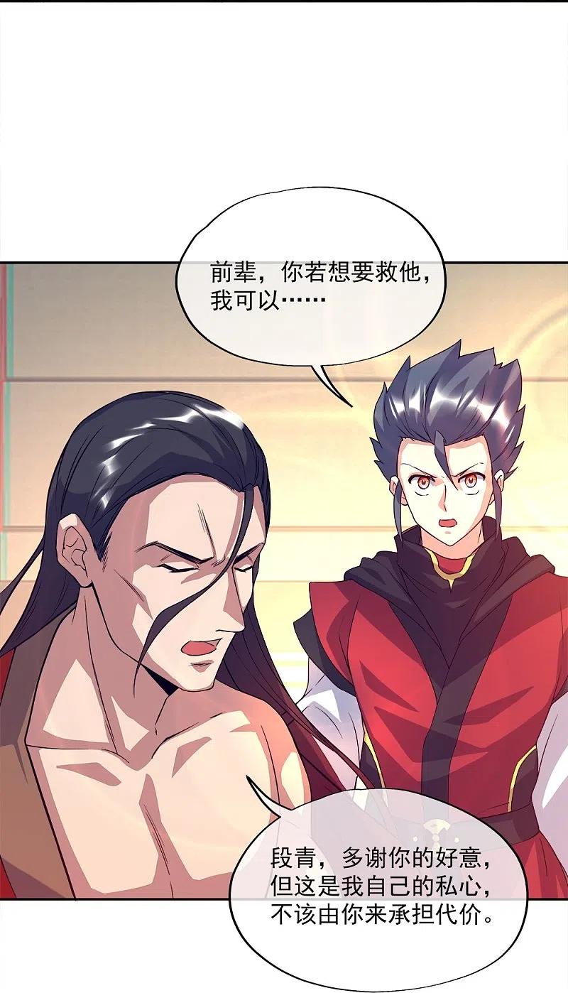 《绝世战魂》第348话 白虎逆反 第66页