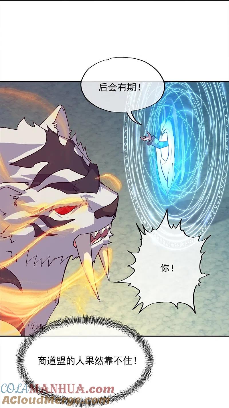 《绝世战魂》第348话 白虎逆反 第55页