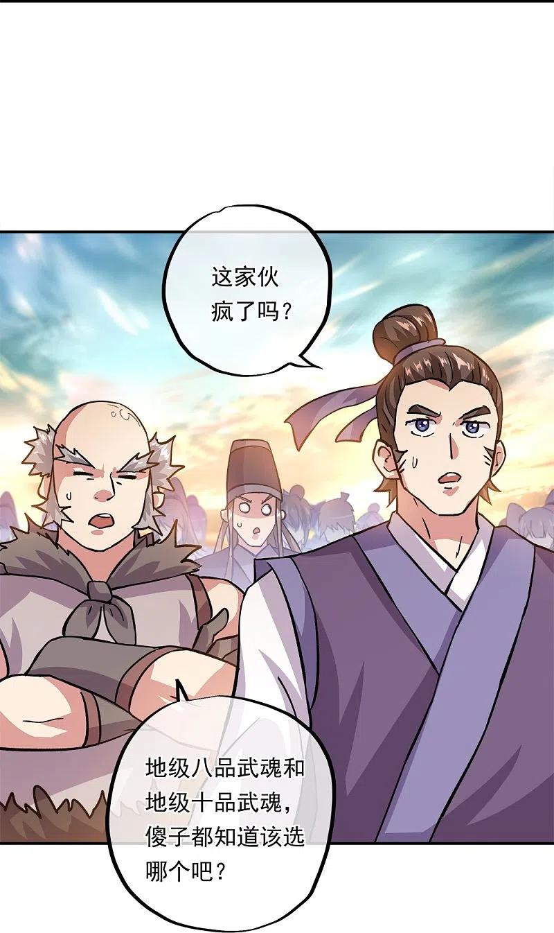 《绝世战魂》第348话 白虎逆反 第3页