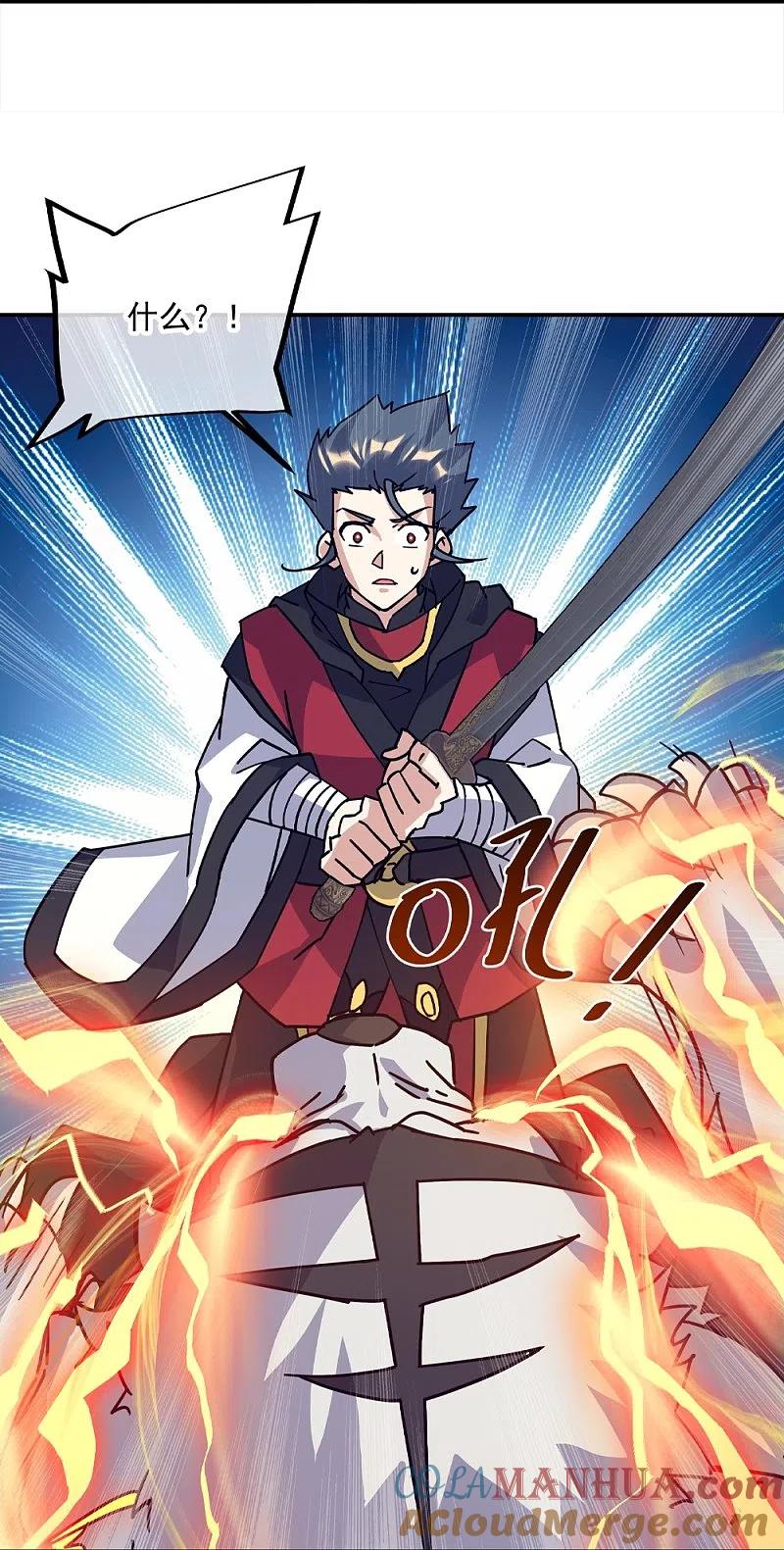 《绝世战魂》第348话 白虎逆反 第40页