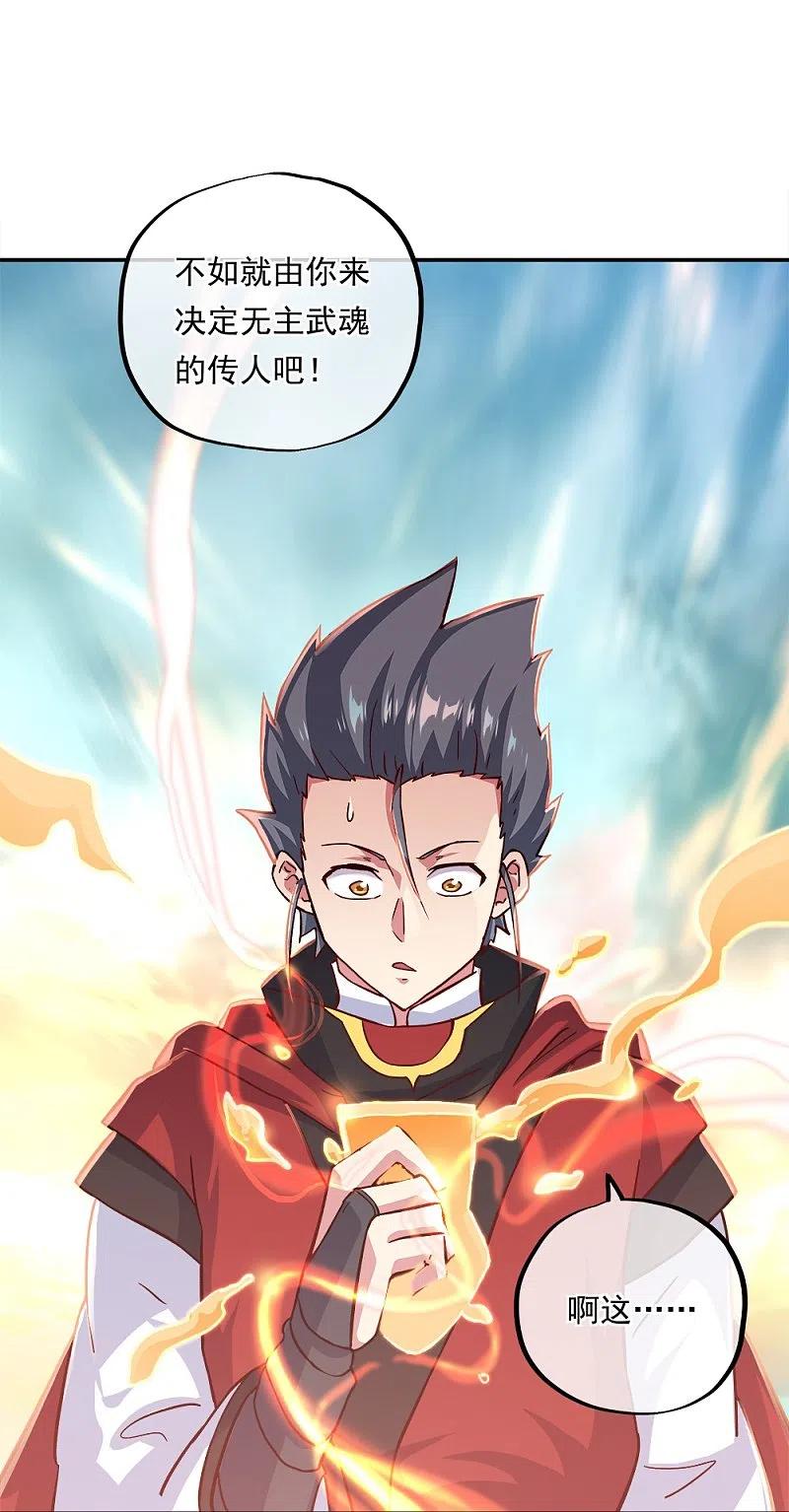 《绝世战魂》第348话 白虎逆反 第18页