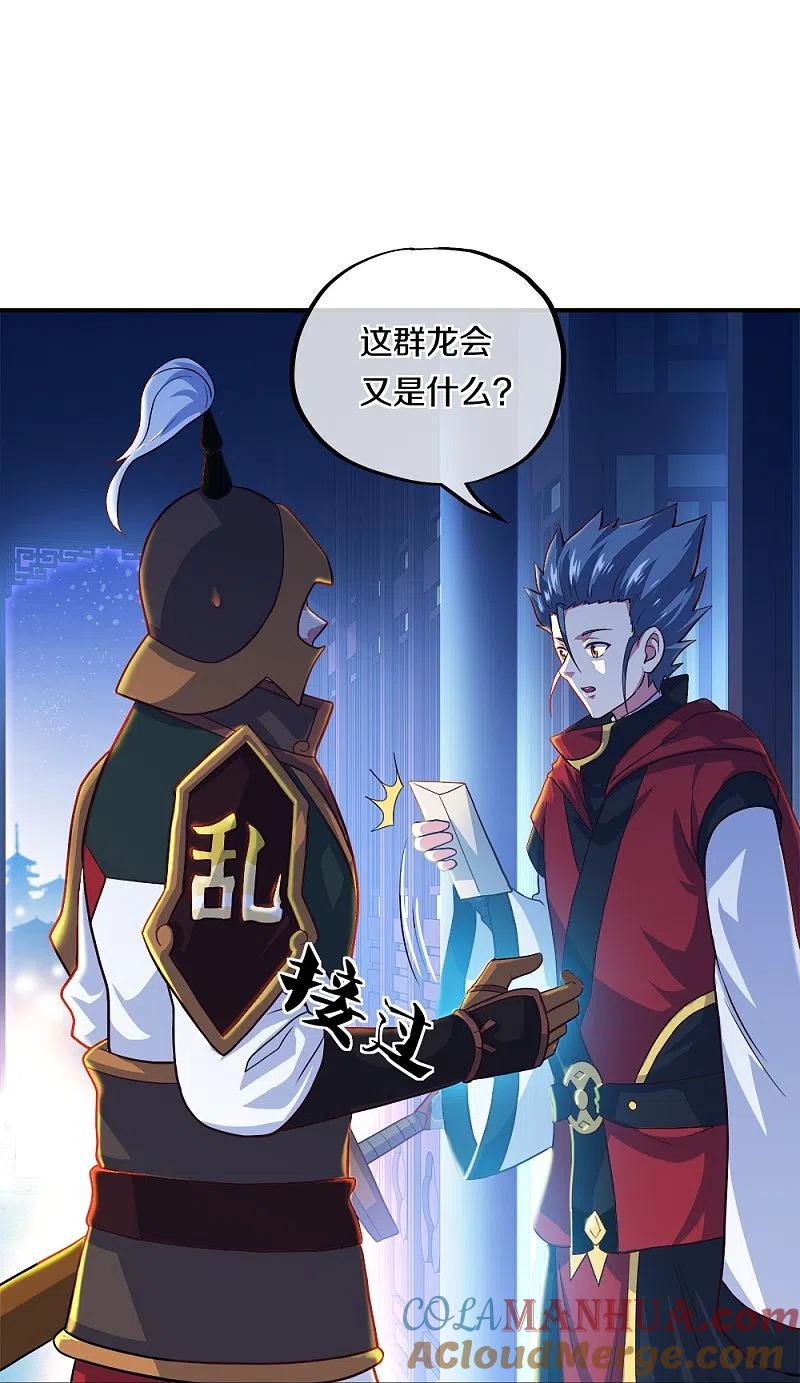 《绝世战魂》第352话 乱海城 第40页