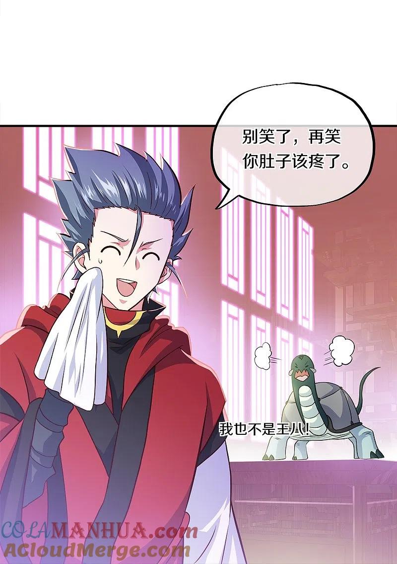 《绝世战魂》第352话 乱海城 第22页